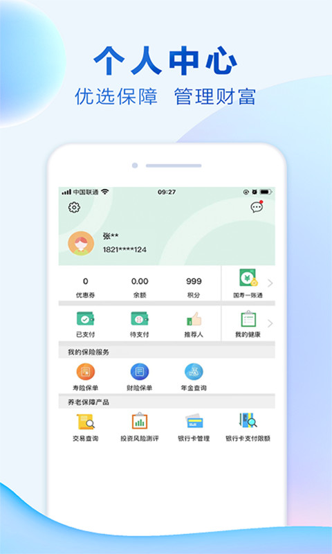 中国人寿综合金融v4.2.0截图4