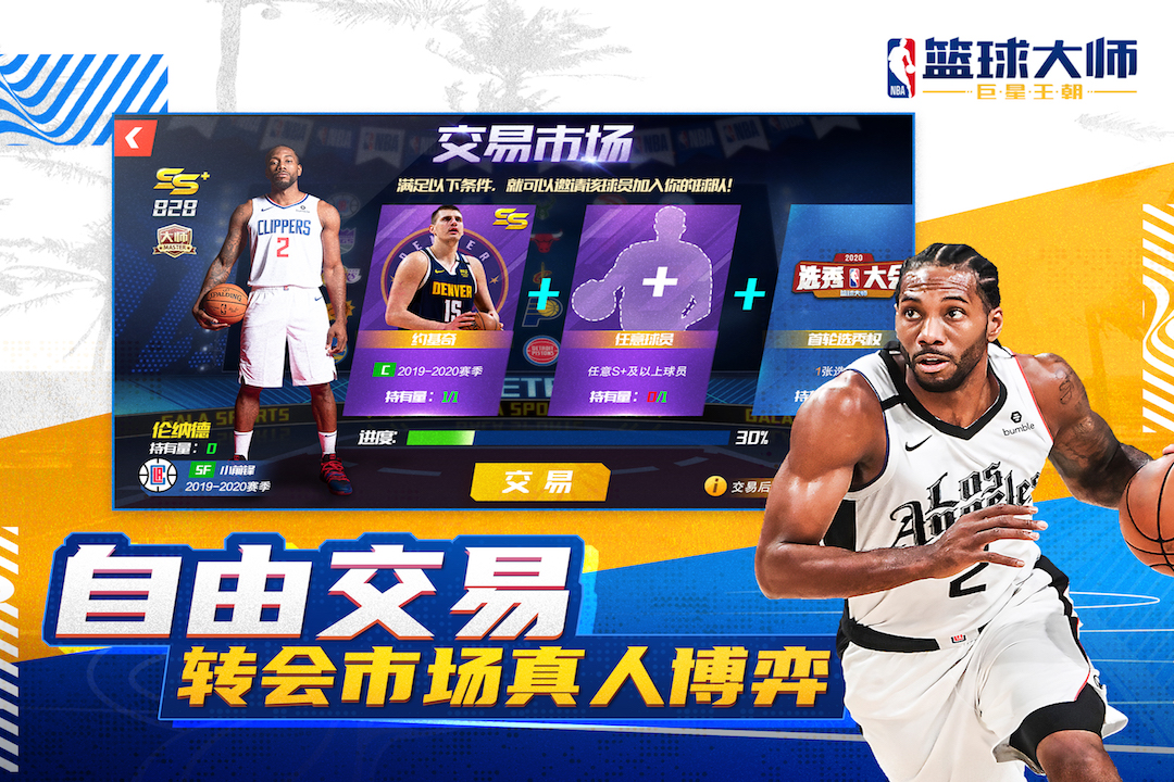 NBA籃球大師截圖預(yù)覽