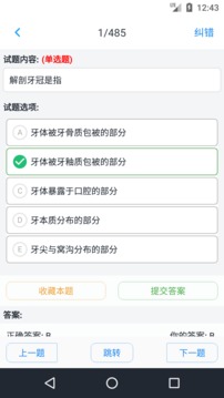 口腔执业医师题库截图