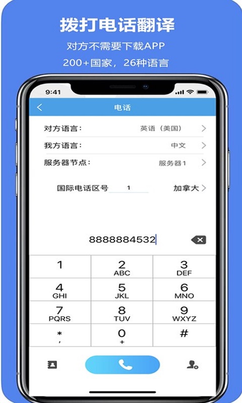 亲爱的翻译官v2.5.0截图2