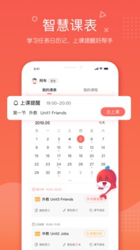 一起學(xué)網(wǎng)校截圖
