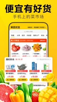 美團(tuán)優(yōu)選截圖
