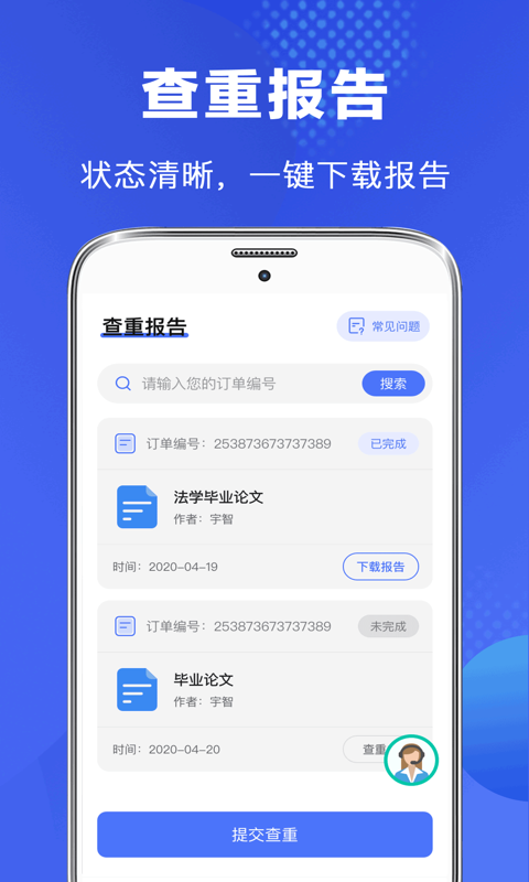 毕业论文查重v3.4.8截图3