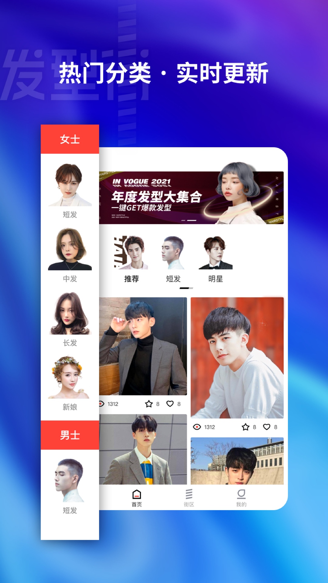 发型街v2.0.2截图1