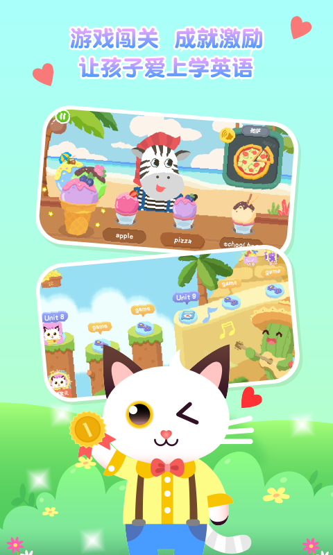 喵喵少兒英語截圖預(yù)覽