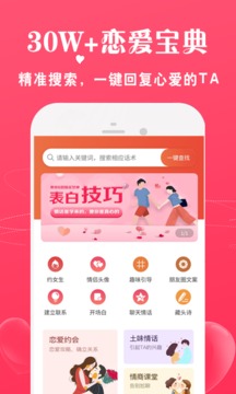 戀愛話術(shù)寶庫截圖