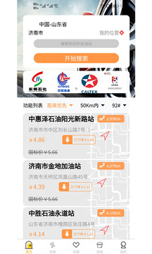 油划算应用截图1