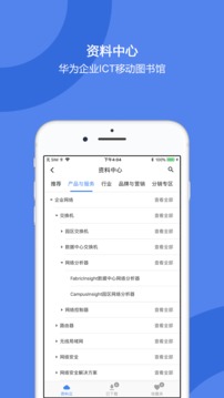 企业业务应用截图4