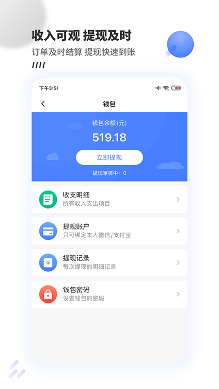 牛师傅接单截图4