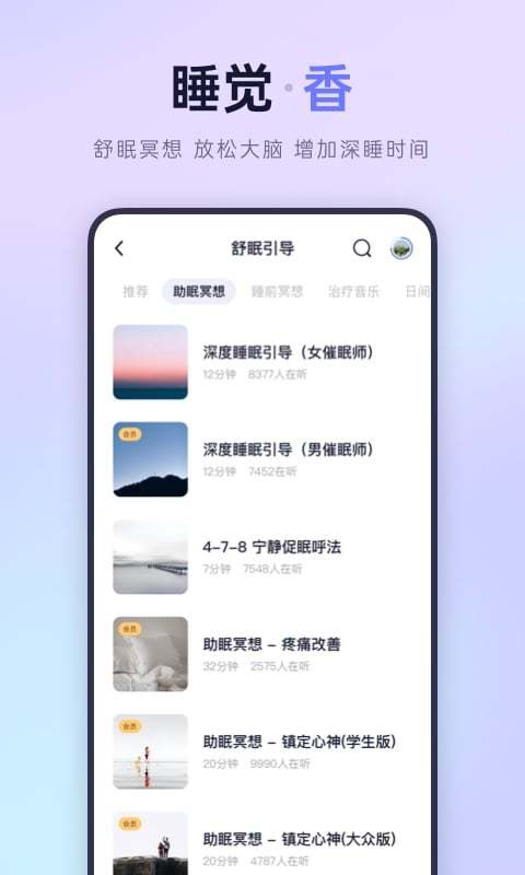 小睡眠v5.2.2截图3