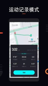 運(yùn)動(dòng)跑步截圖