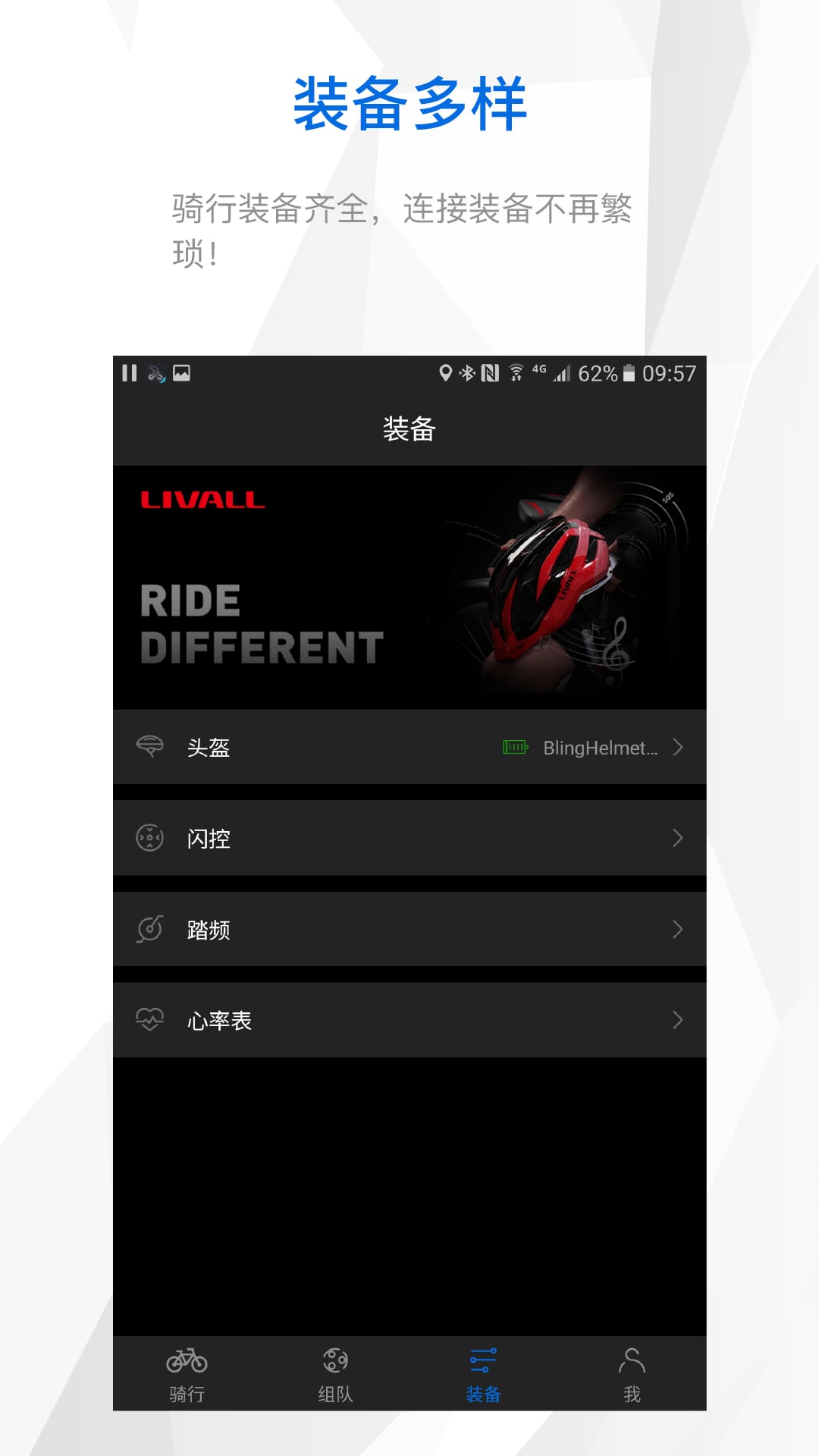 来啊骑行v3.5.2截图3