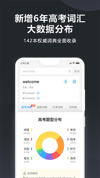 金山詞霸截圖