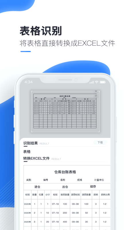 万能识图vV1.4.0截图3