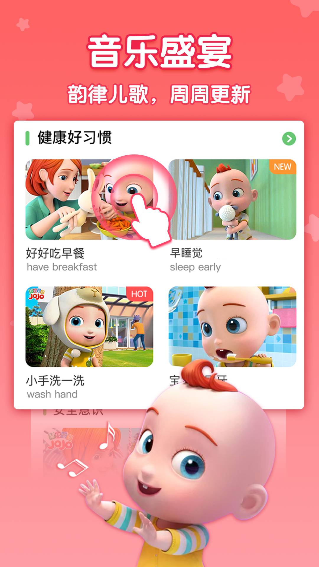 儿歌JOJOv1.4.0截图4