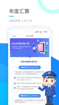 個人所得稅截圖