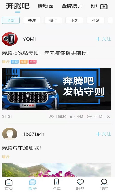 奔腾YOMIv3.1.1截图2