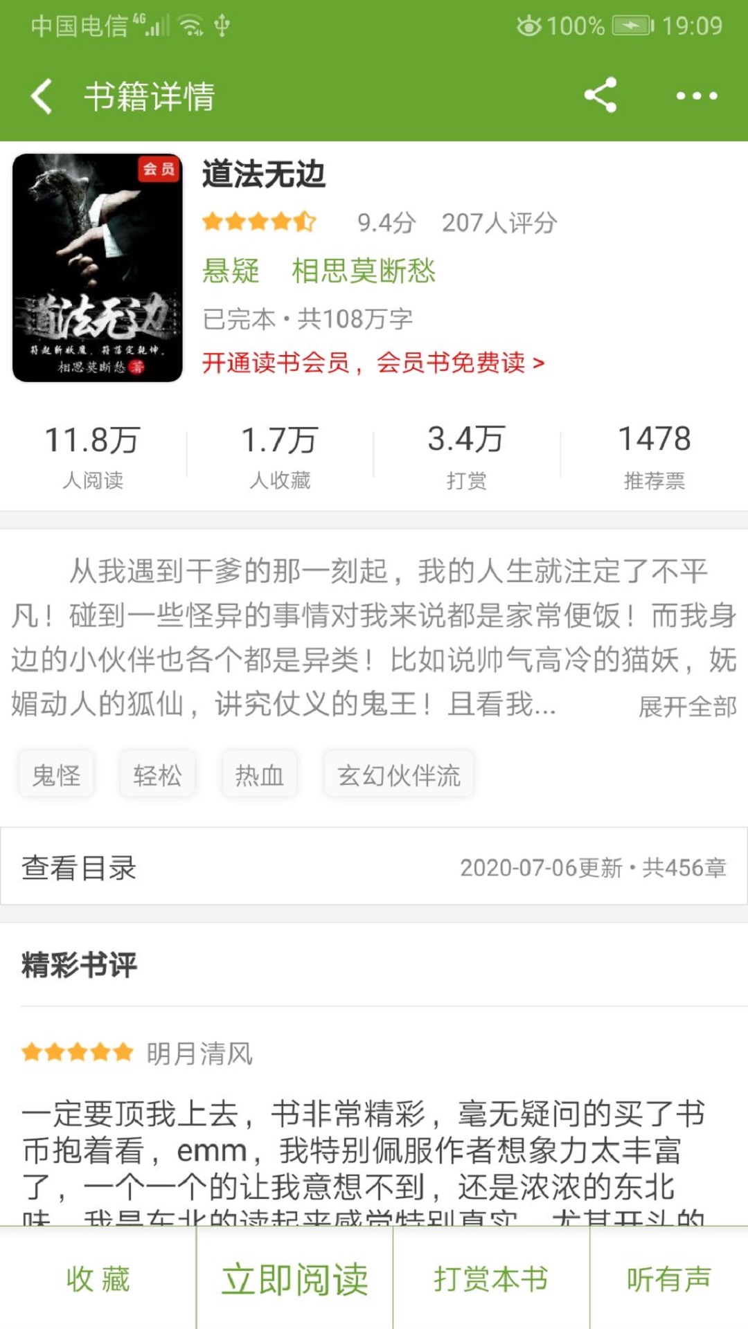 TXT文本聽書截圖預(yù)覽