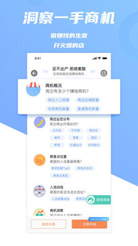 上上參謀開店創(chuàng)業(yè)截圖