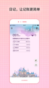 守护日记应用截图2