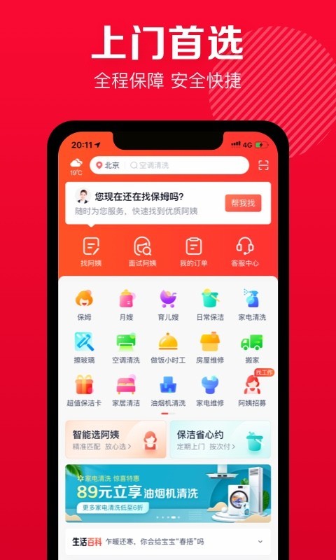 天鹅到家v8.3.5.0截图2