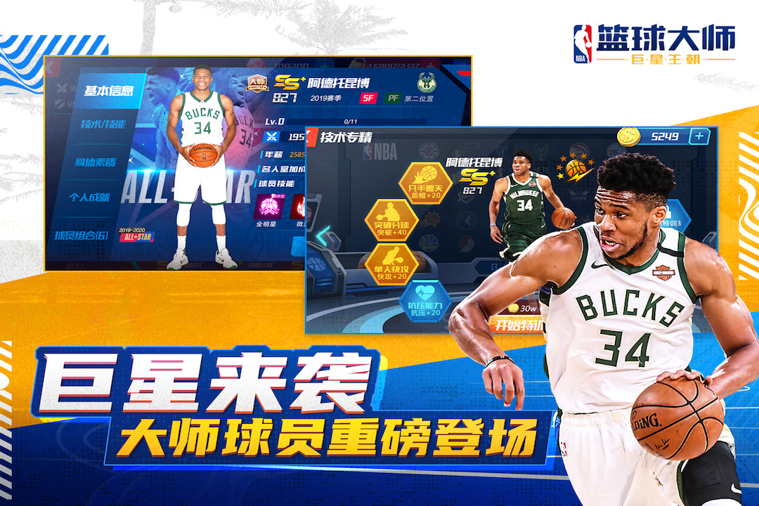 NBA籃球大師截圖預(yù)覽
