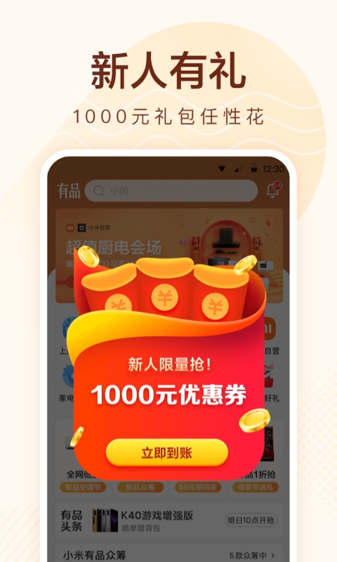 小米有品截圖預(yù)覽