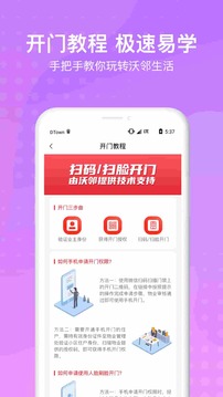 沃鄰生活截圖