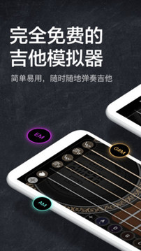 指尖吉他模擬器截圖