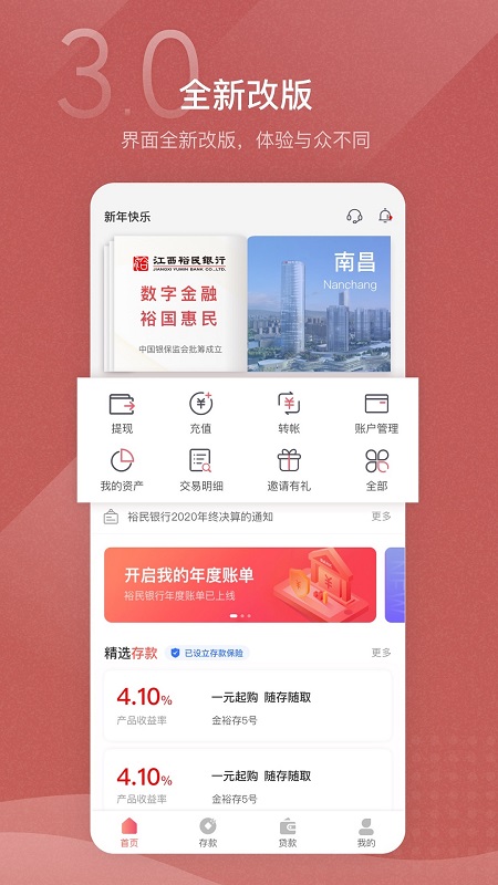 江西裕民银行v3.0.2截图1