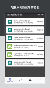 apk安装包管理截图