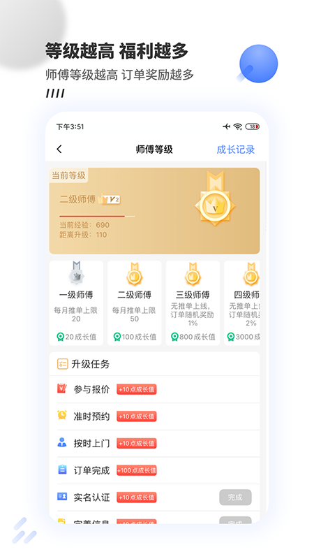 牛师傅接单截图3