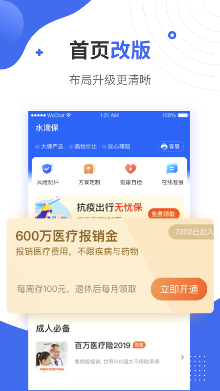 水滴保險(xiǎn)商城截圖預(yù)覽