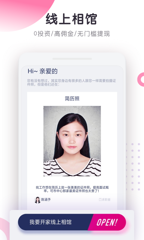 最美證件照制作截圖預(yù)覽