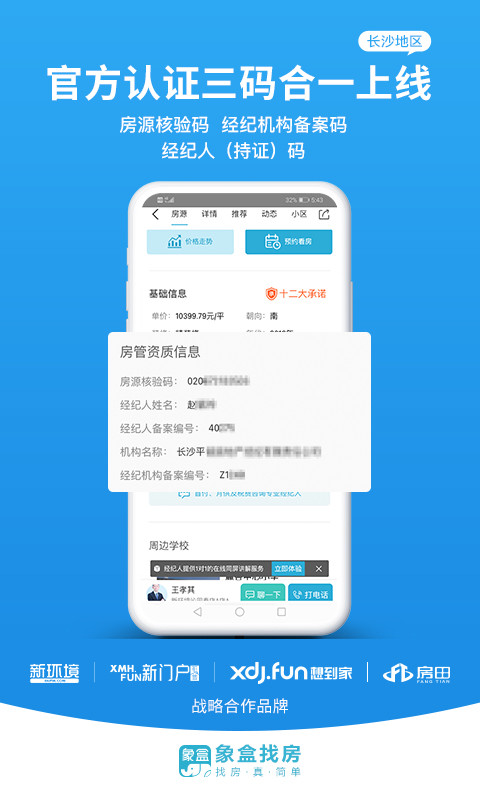 象盒找房v3.2.31截图1