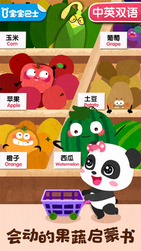 寶寶愛水果蔬菜截圖