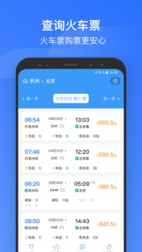 掌上高鐵截圖