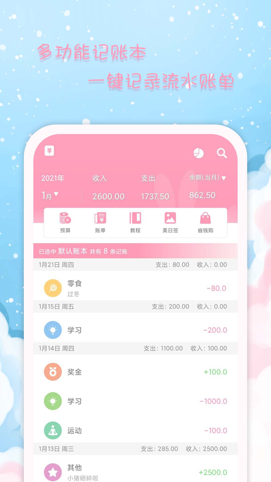 女生日历v2.4.1截图2