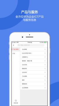 企业业务应用截图2