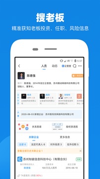 企查查工商征信查詢截圖