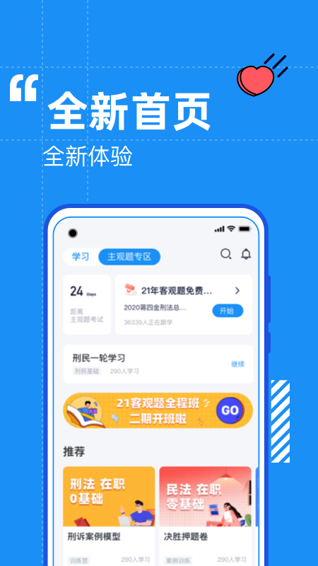 觉晓法考v4.2.2截图1