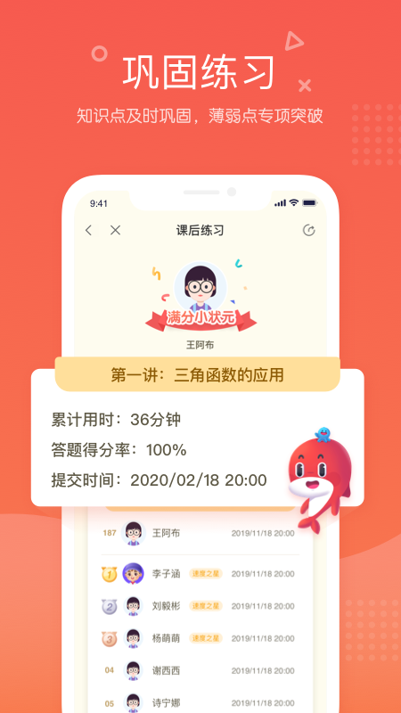 一起学网校v2.22.0.10050截图3