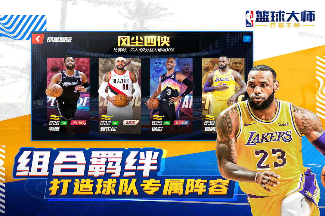NBA籃球大師截圖預(yù)覽