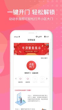 沃鄰生活截圖