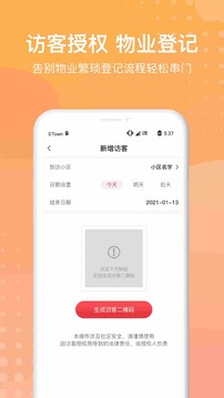 沃鄰生活截圖