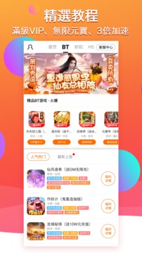 BTgame手游截圖