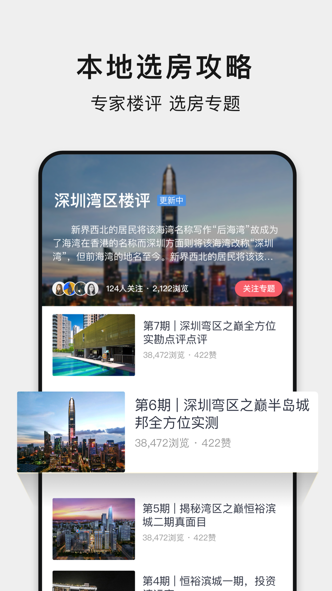 小鹿选房v5.10.2截图2