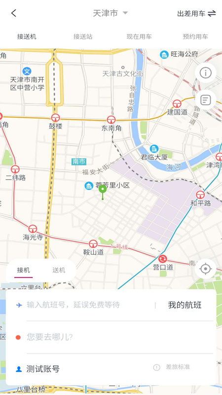 海景差旅截图3