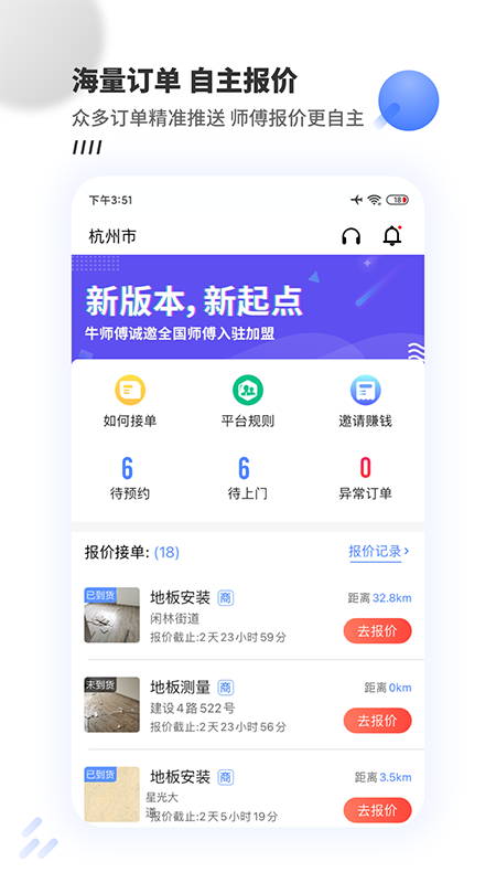 牛师傅接单截图1