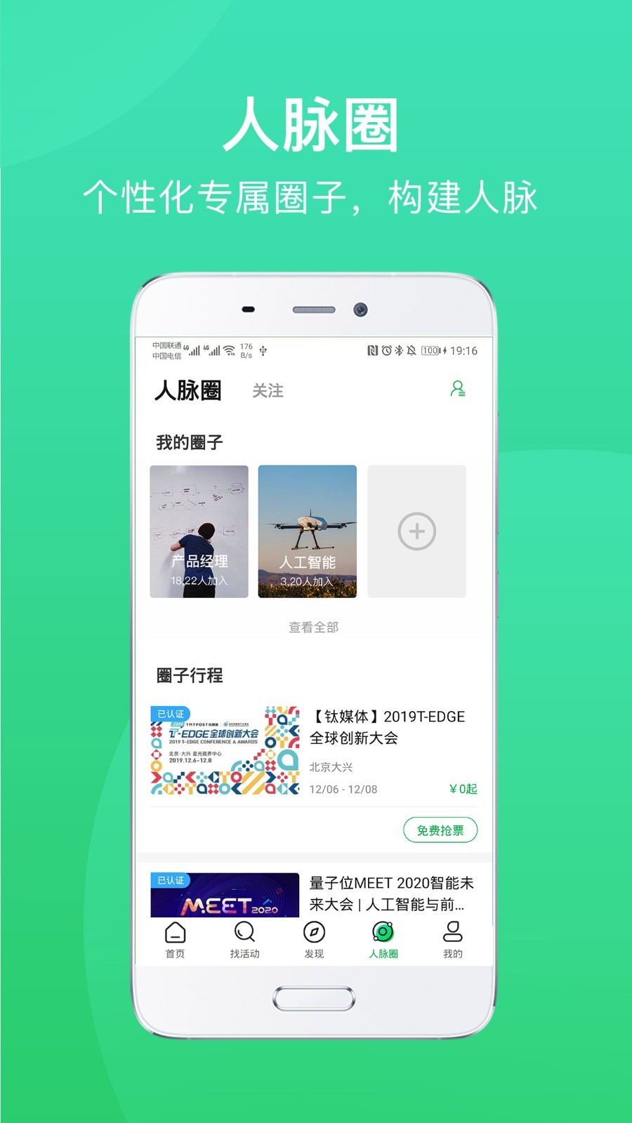 活动行v7.4.8截图3